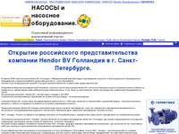 Hendor BV ��������� � �. �����-����������. 